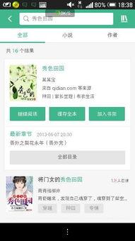 吃瓜炮灰小说百度云网盘,揭秘网络小说中的幕后故事